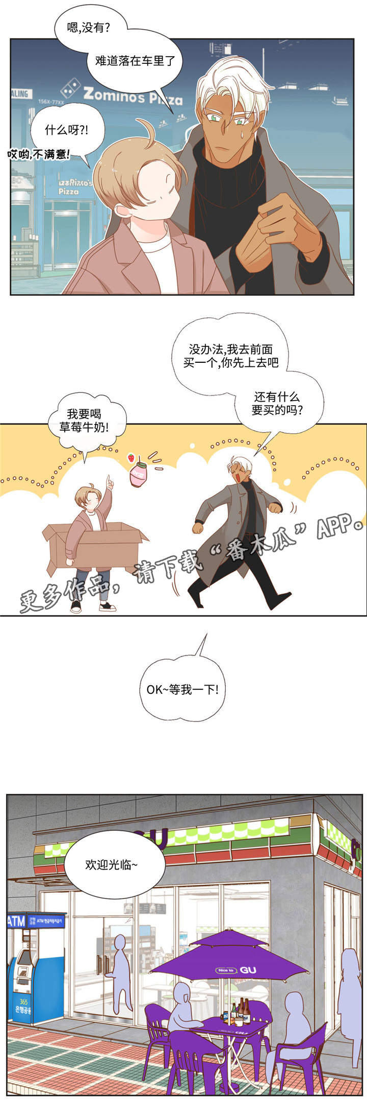 蛇族招式漫画,第57章：口香糖2图