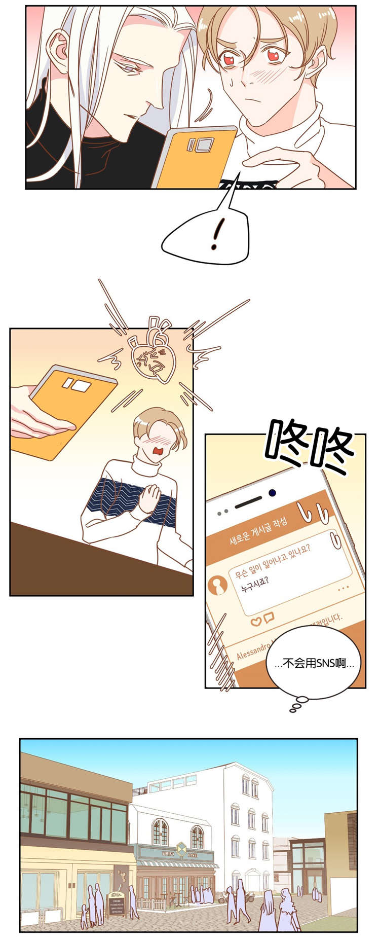 蛇族最强者漫画,第16章：约会2图