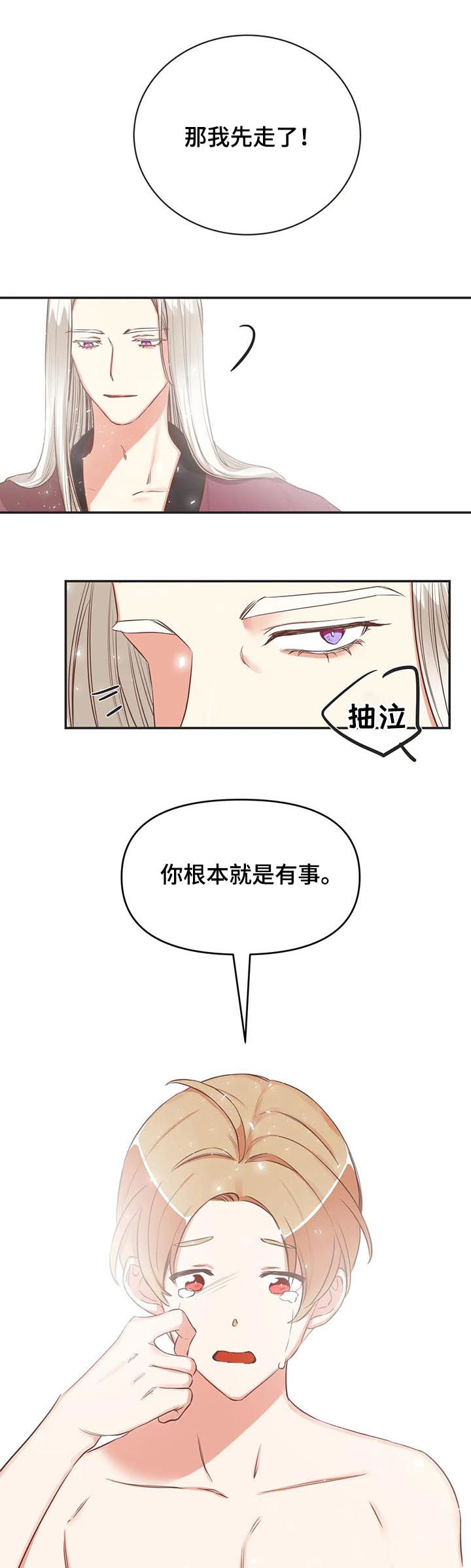 蛇族传说印度大结局漫画,第143章：醒来2图