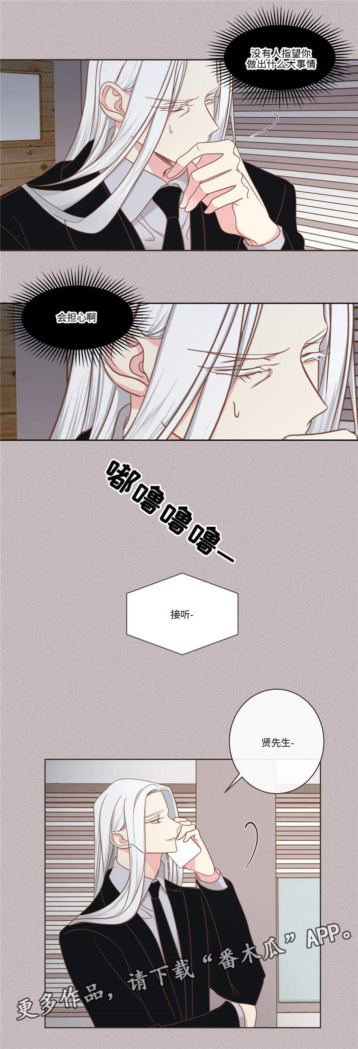 蛇族招式漫画,第77章：心烦意乱2图