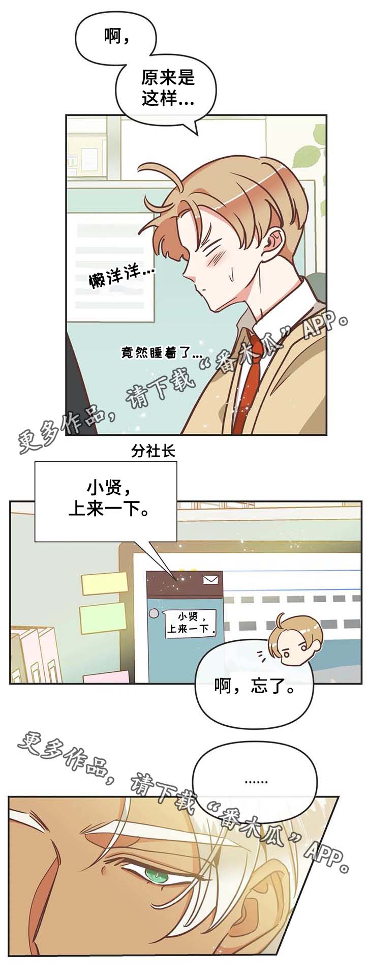 蛇族烙印在哪里可以免费看漫画,第109章：在梦里劈腿1图