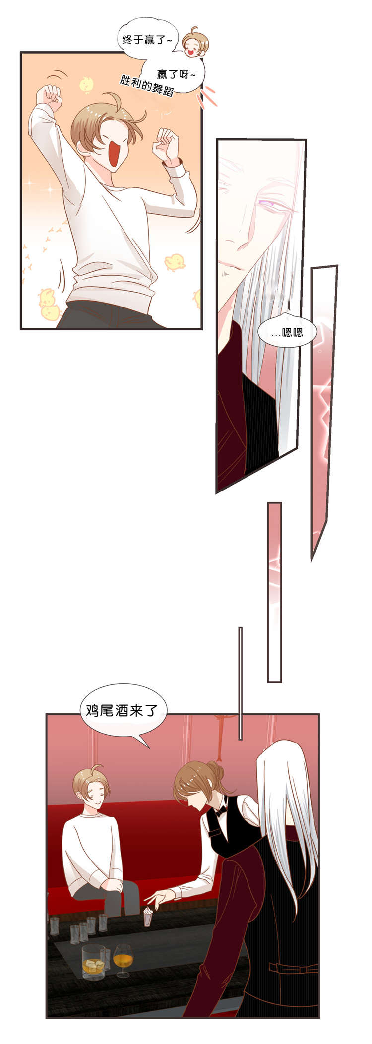 蛇族和羽族漫画,第36章：特别的饮用方式1图