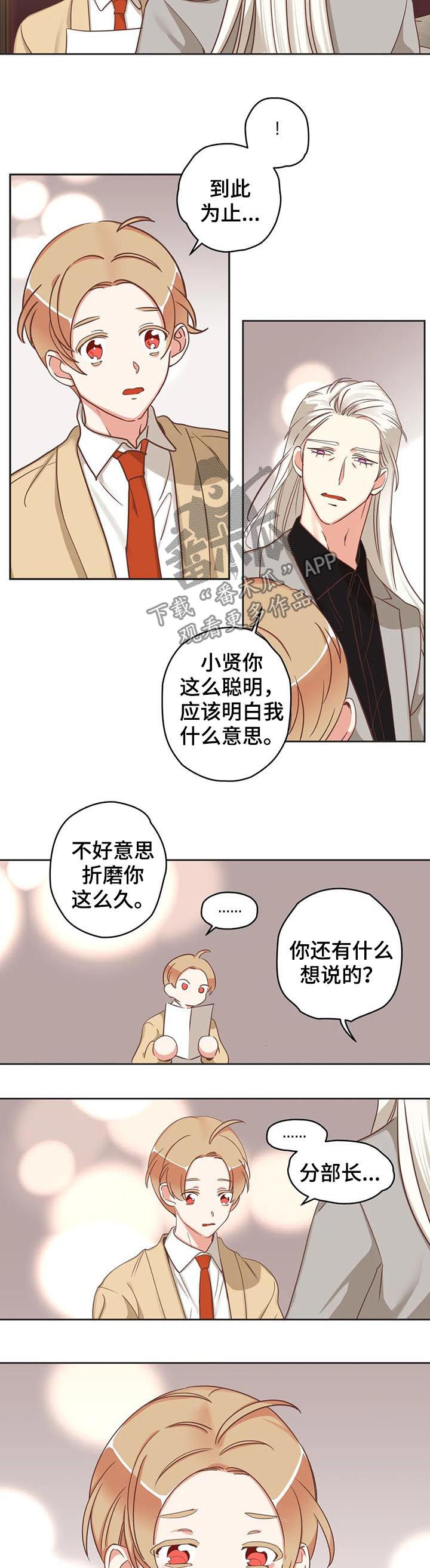 蛇族烙印百度网盘漫画,第140章：进来2图