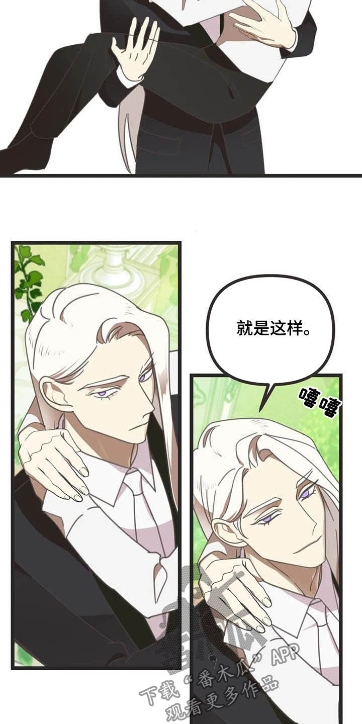 蛇族和羽族漫画,第182章：【番外】救场1图