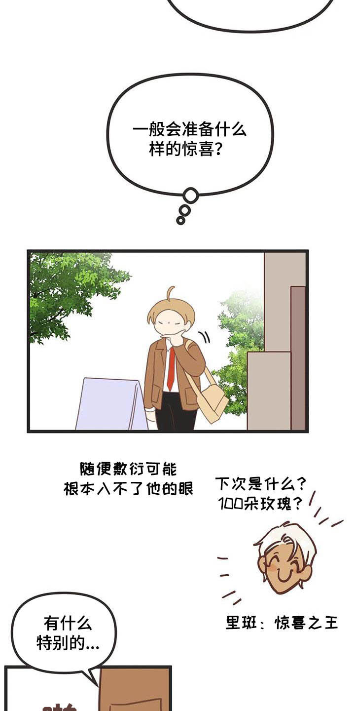 蛇族和羽族漫画,第186章：【番外】惊喜1图