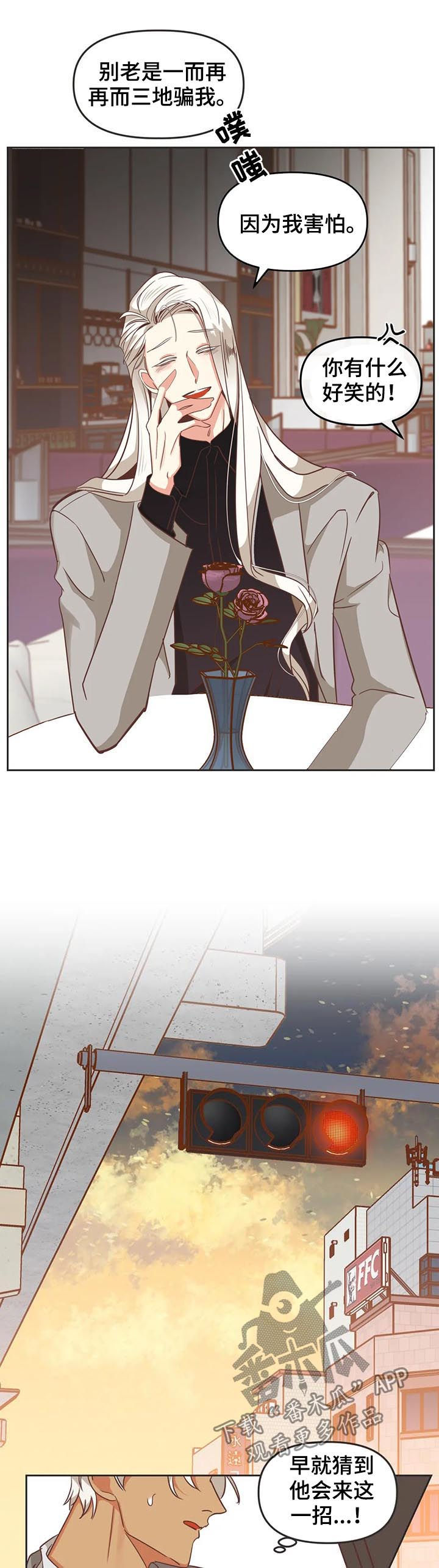 蛇族和羽族漫画,第137章：又骗人2图