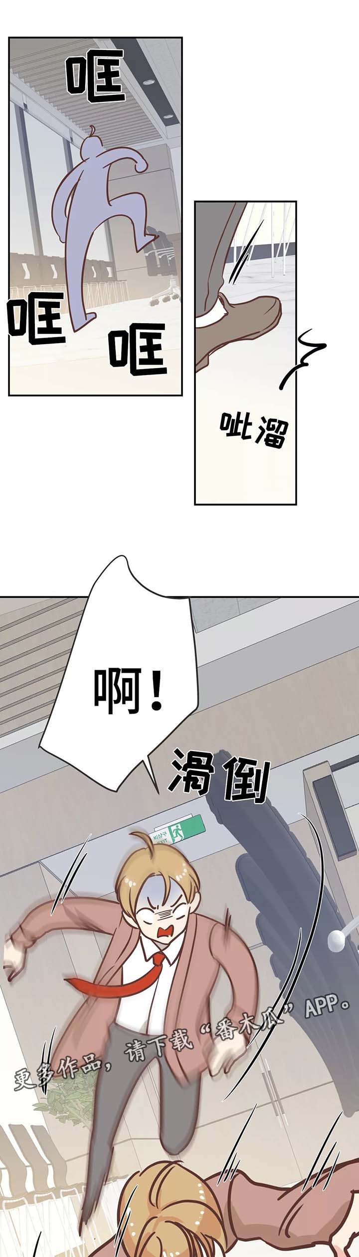 蛇族和龙族漫画,第84章： 生气1图