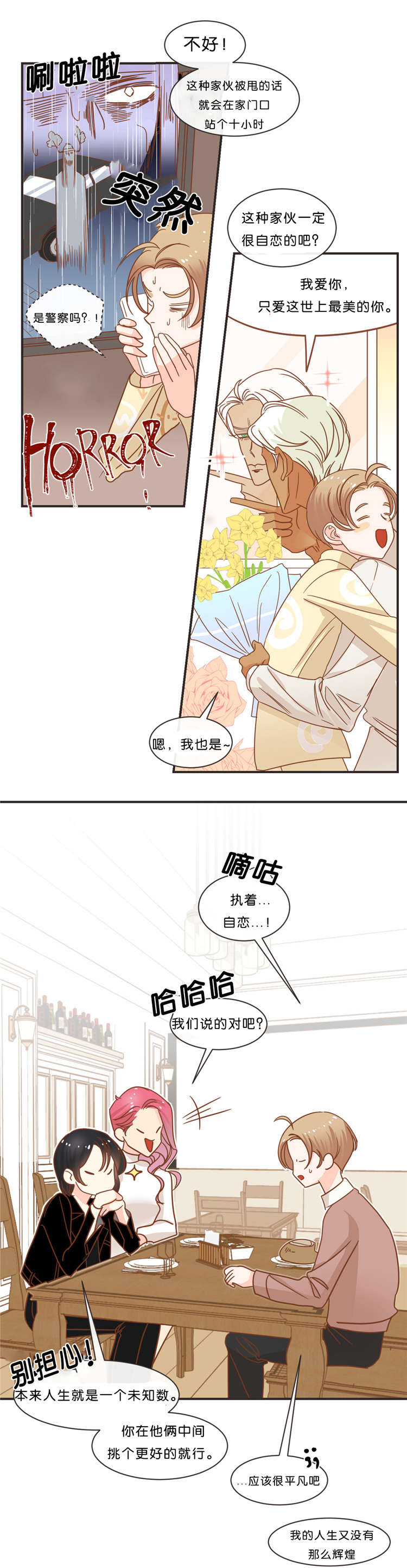 恶魔烙印漫画,第32章：聊天1图