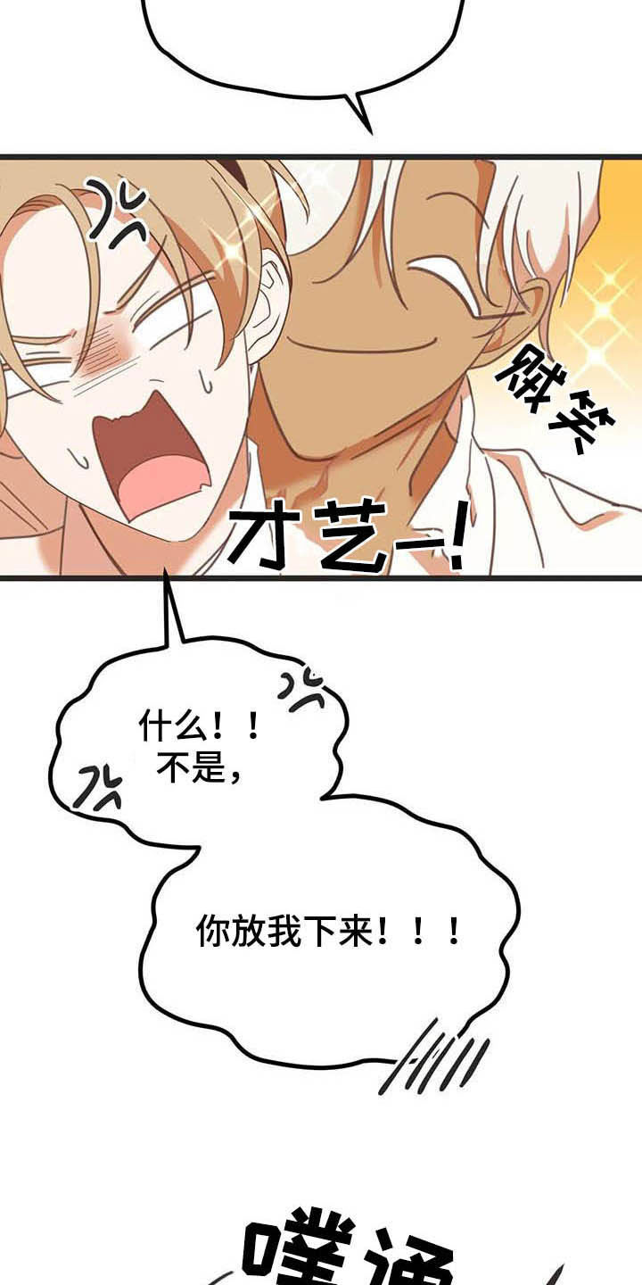 蛇族和羽族漫画,第187章：【番外】才艺展示1图