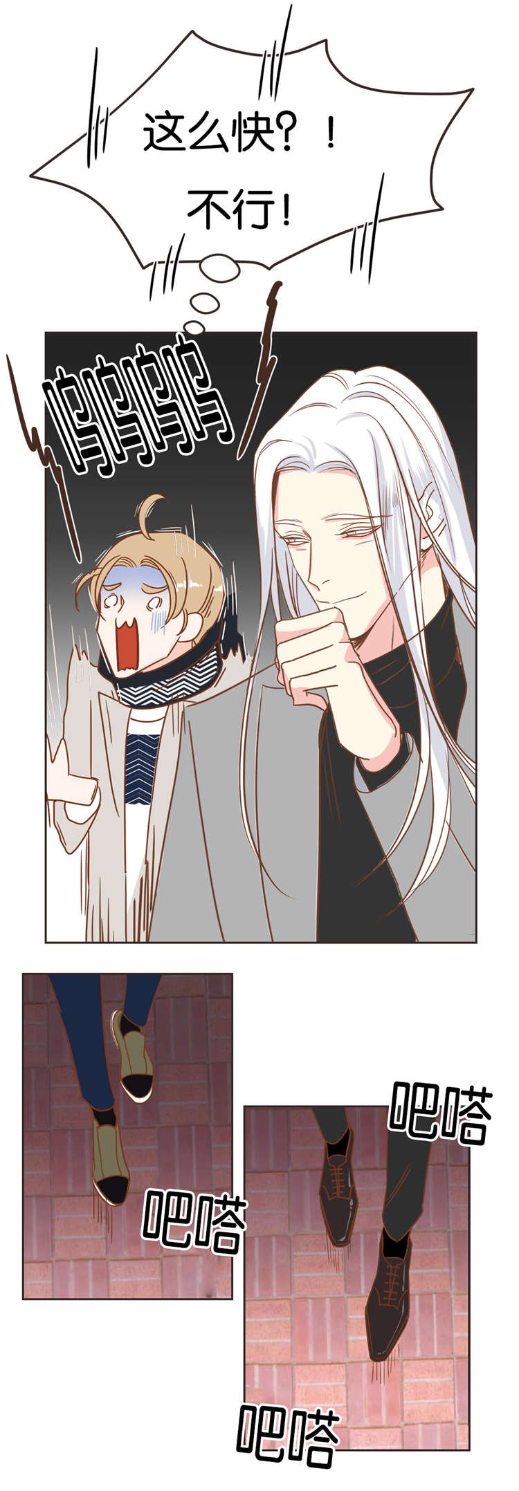 蛇族和羽族漫画,第17章：答复2图