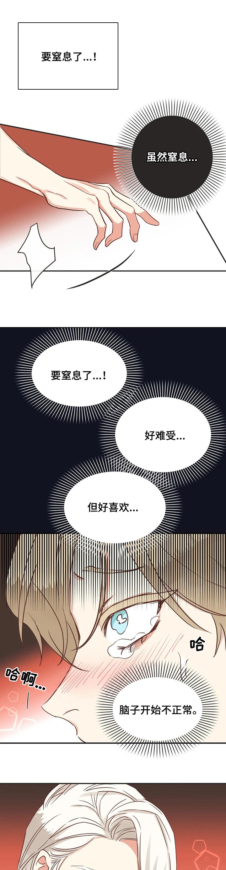 蛇族招式漫画,第157章：哄睡觉2图