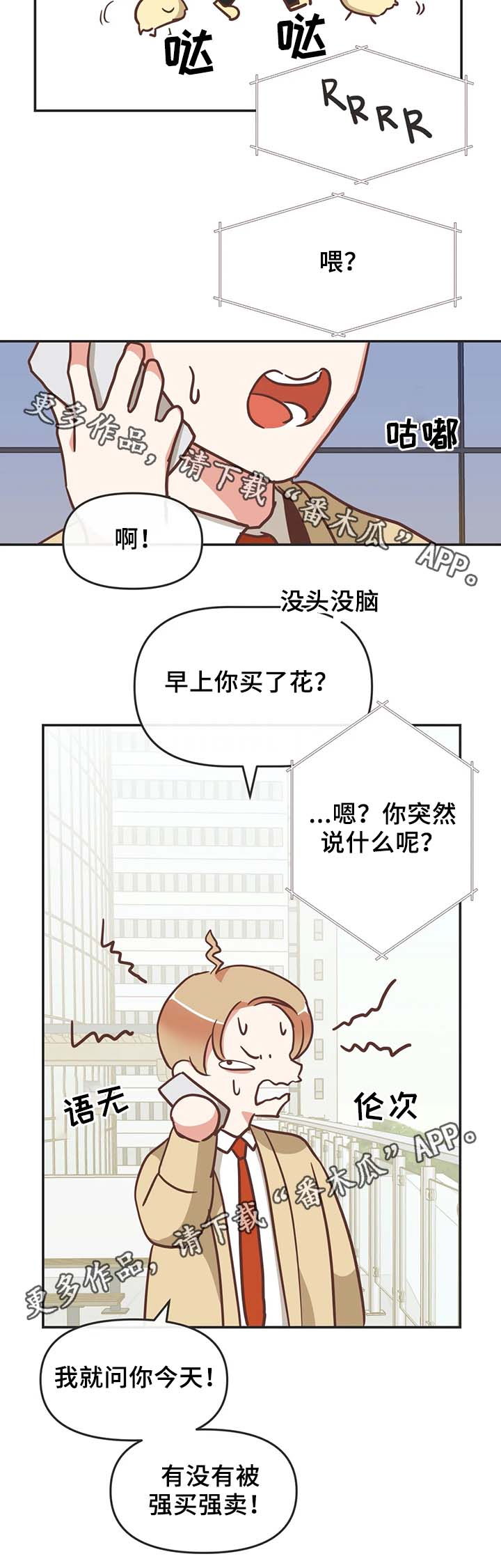 蛇族烙印在哪里可以免费看漫画,第108章：不准解扣子2图