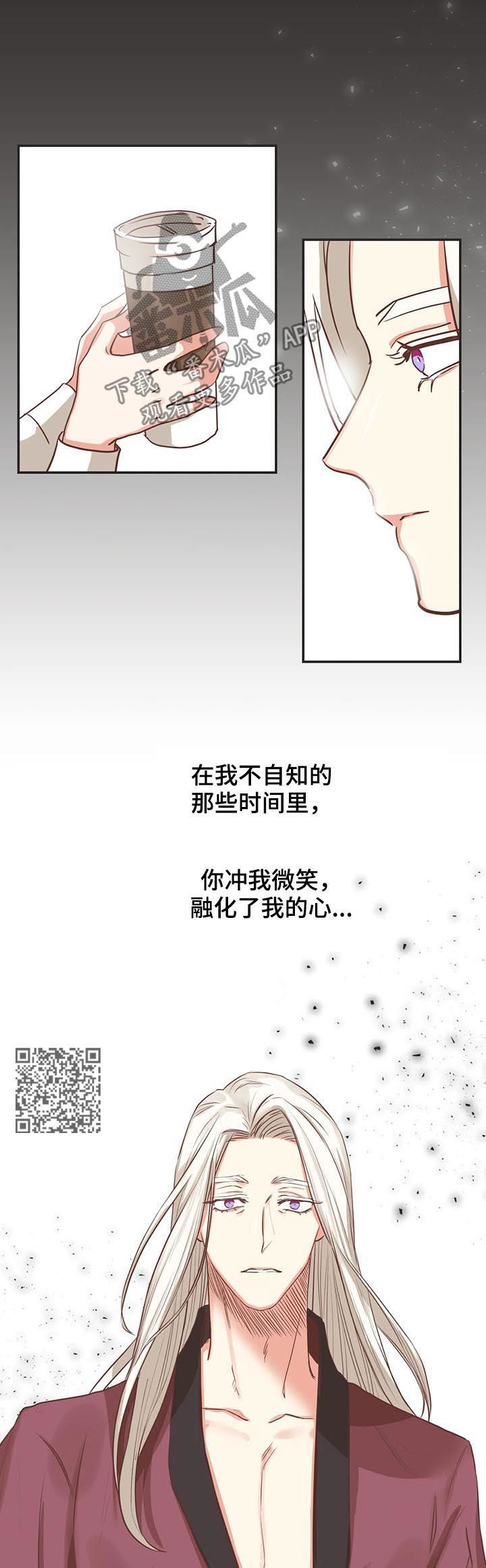 蛇族小说漫画,第143章：醒来2图