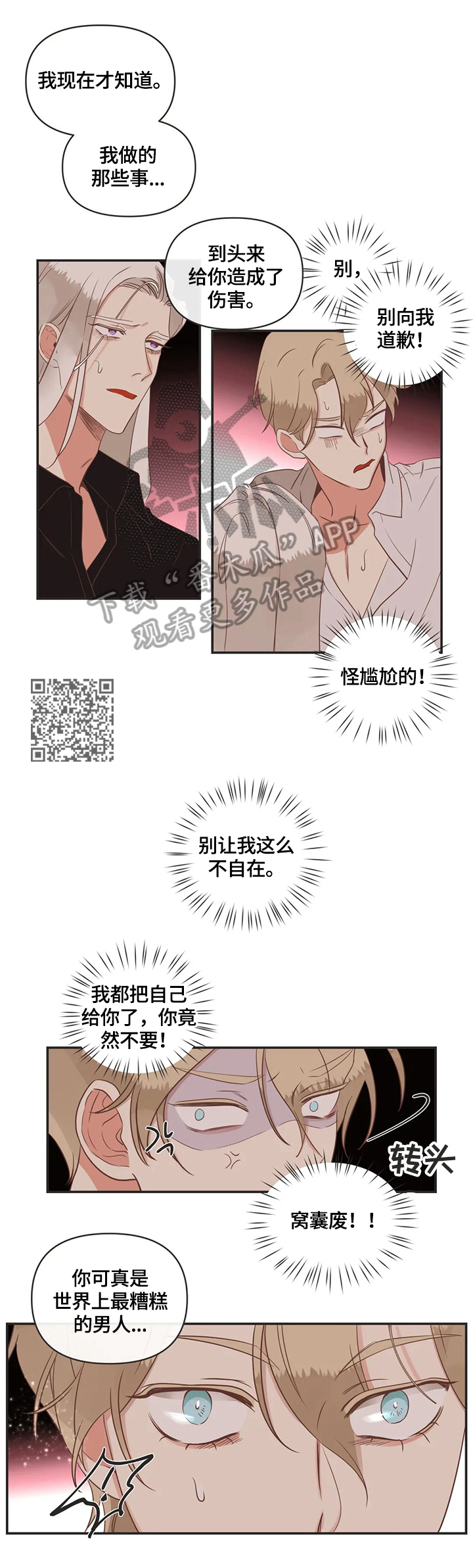 蛇族传说 小说漫画,第150章：认清2图