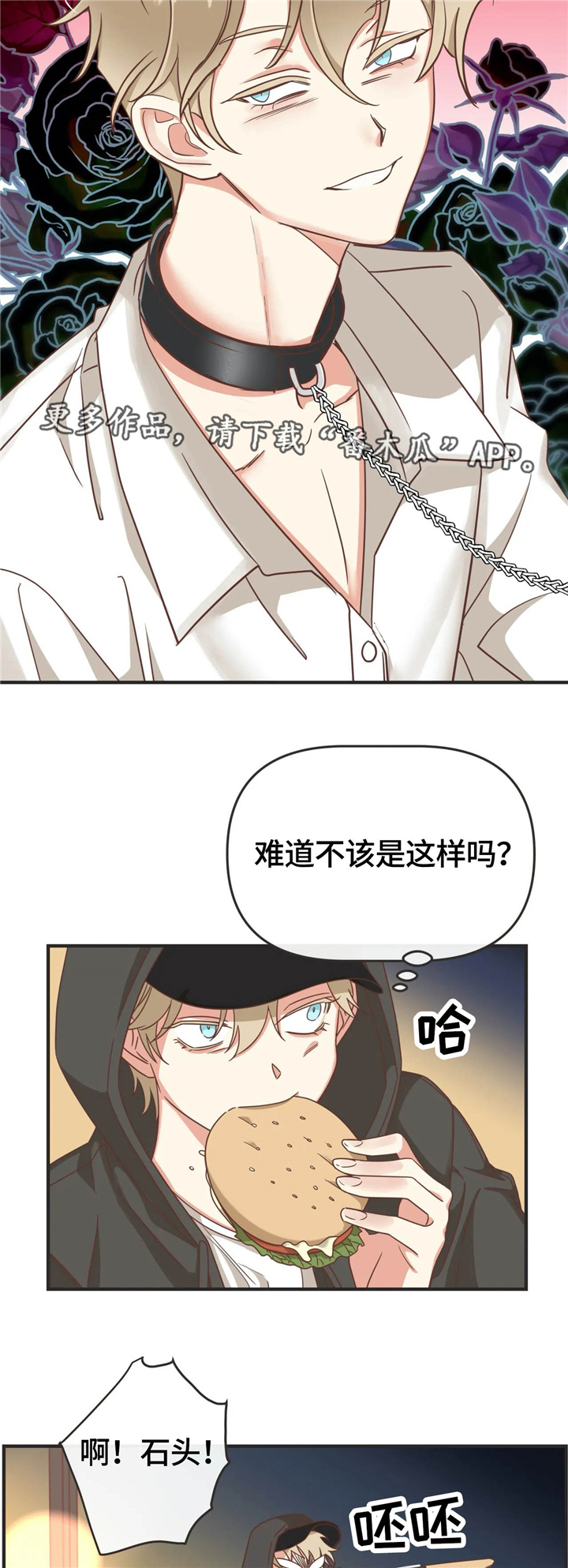 蛇的图片漫画,第125章：非正规手段1图