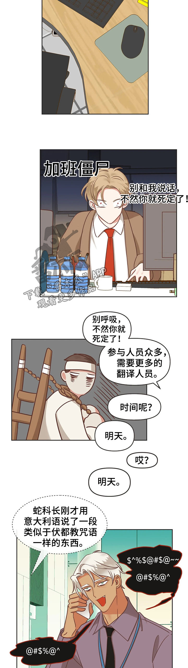 蛇族烙印的漫画漫画,第131章：你放心1图