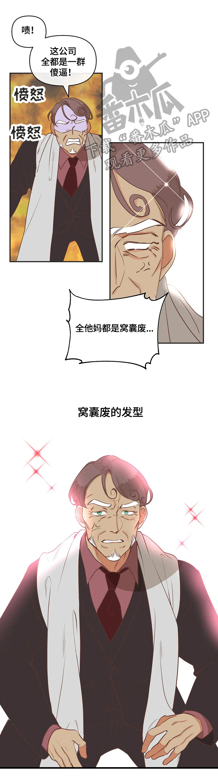 蛇族女子漫画,第152章：生气2图