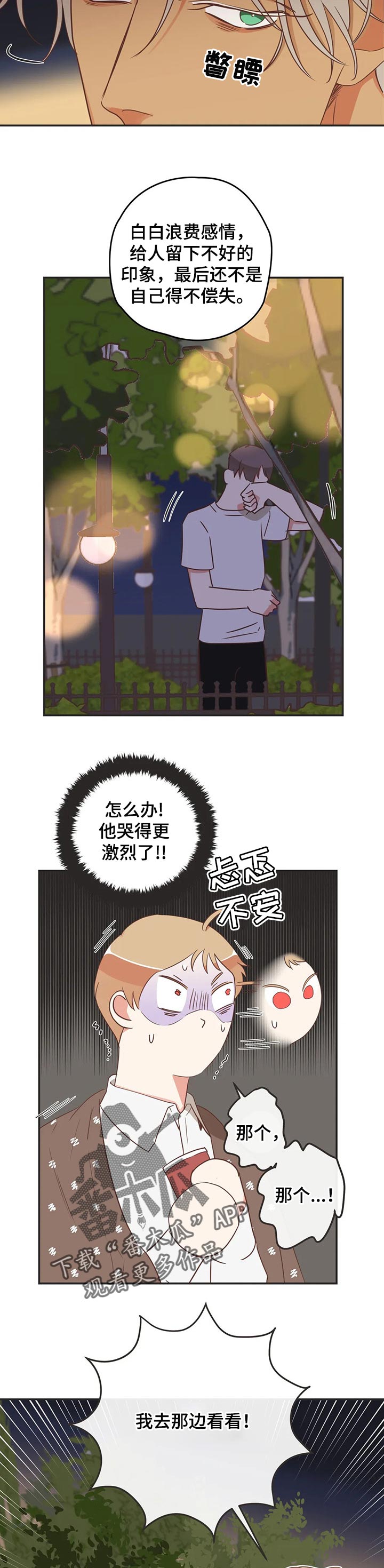 蛇族小说漫画,第171章：朋友的故事1图