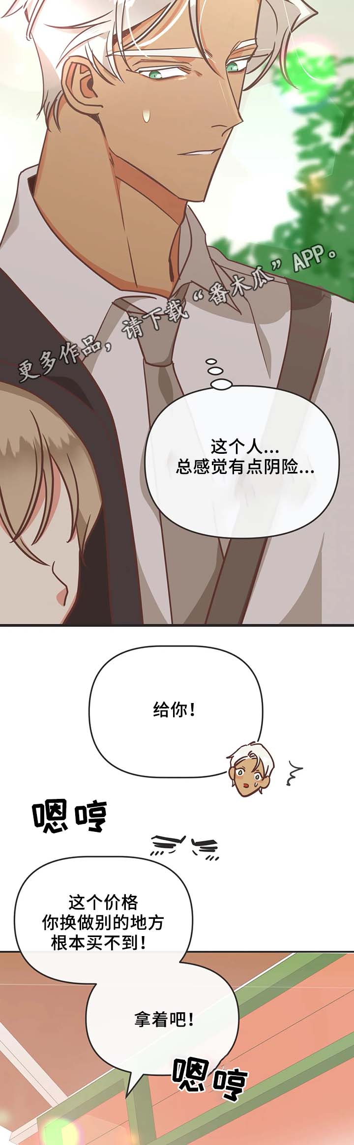 蛇族烙印动漫推荐漫画,第107章：白色情人节1图