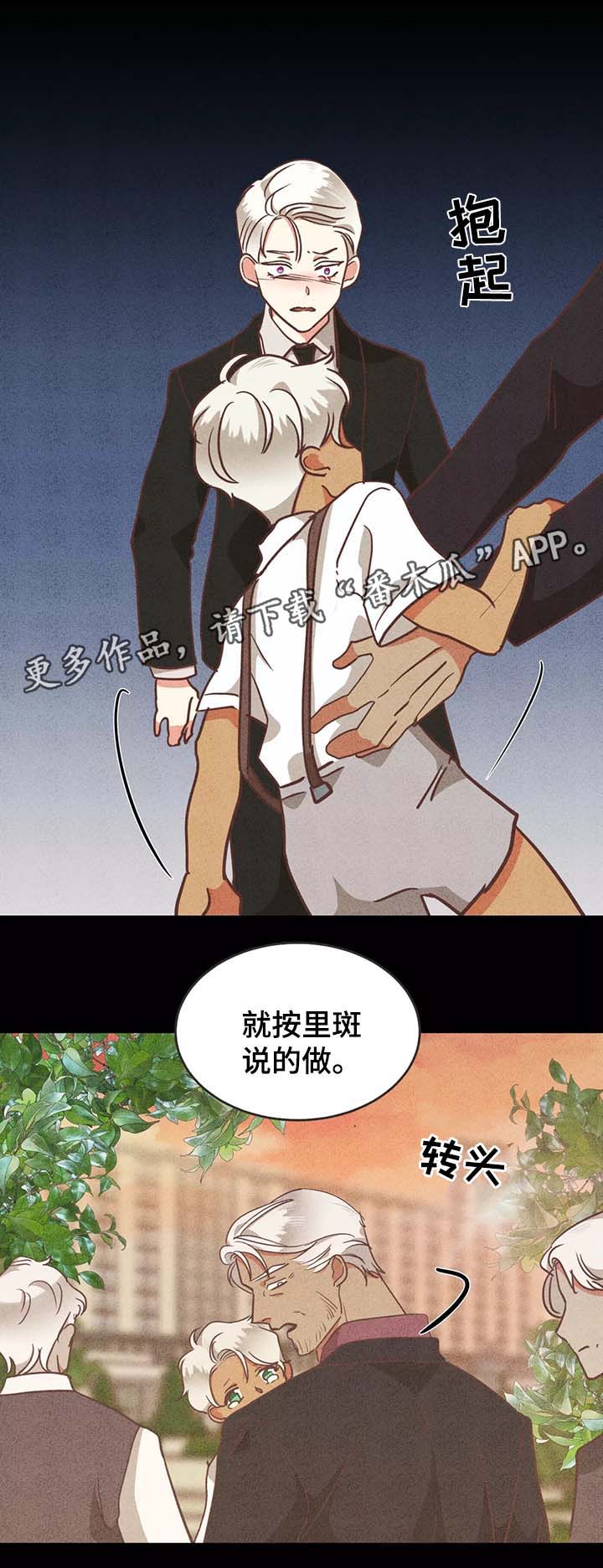 蛇族传说小美和大海大结局漫画,第97章：别再插手我的爱情1图