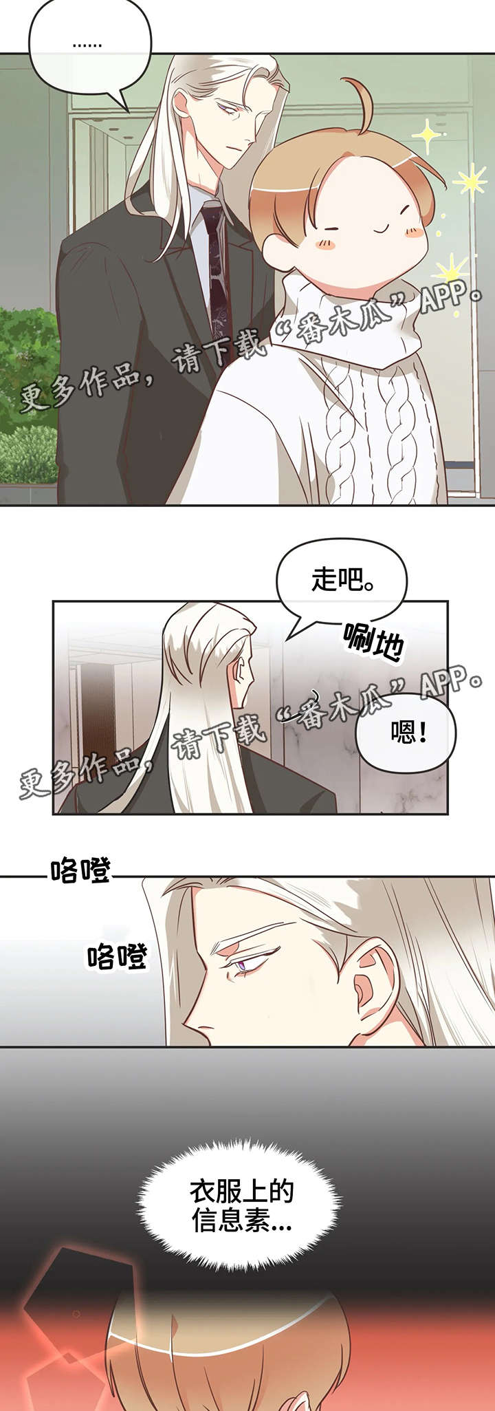 蛇族烙印的漫画漫画,第121章：内部会议2图