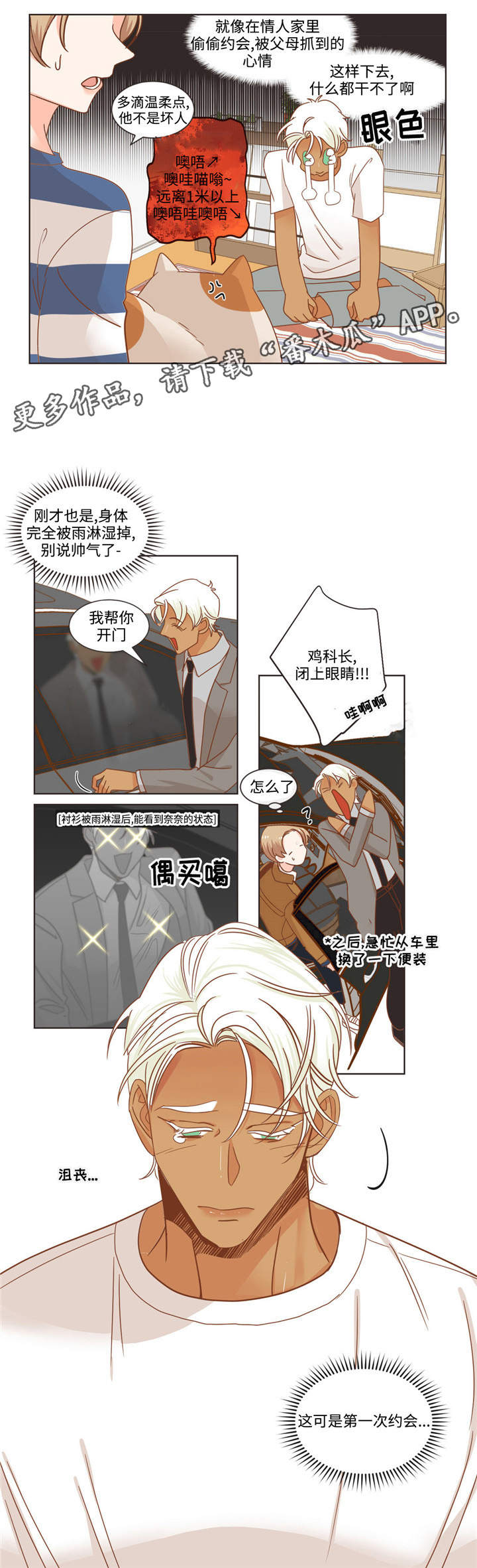 蛇的图片漫画,第66章：多滴2图