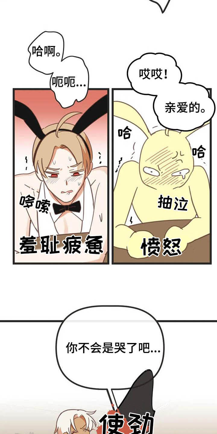 蛇族和羽族漫画,第188章：【番外】笑死了1图