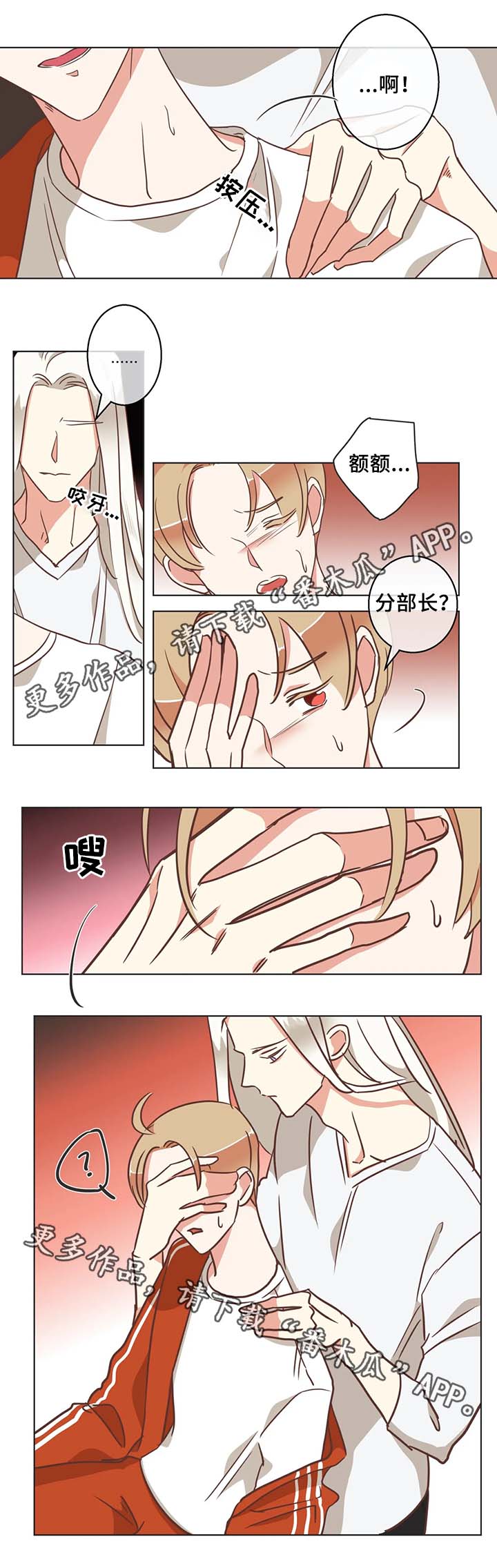 蛇的图片漫画,第104章：桑拿1图