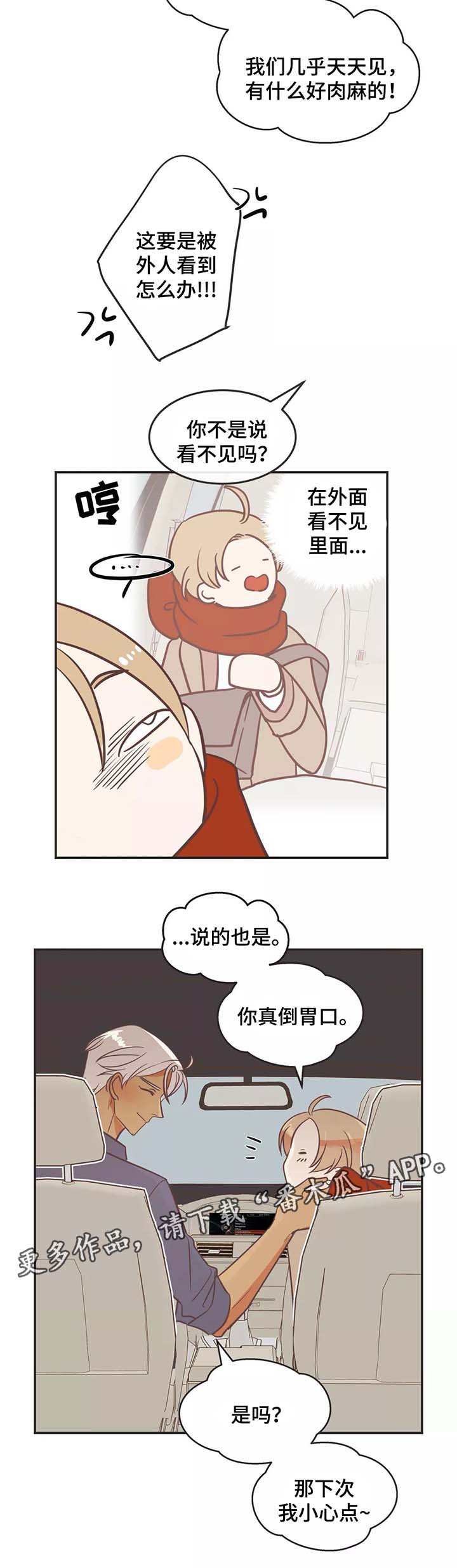 蛇族少女动漫漫画,第87章：接送1图