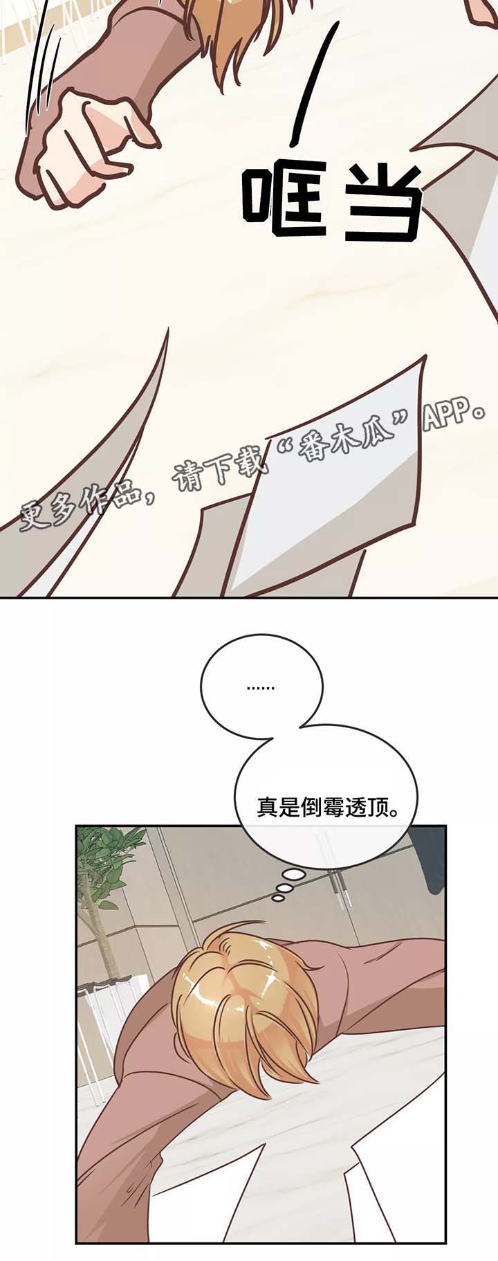 蛇族和龙族漫画,第84章： 生气2图