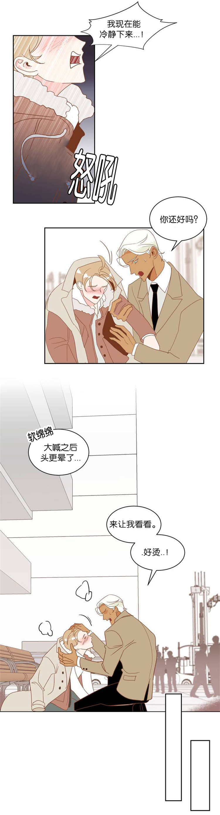 蛇族专辑漫画,第7章：我还要1图