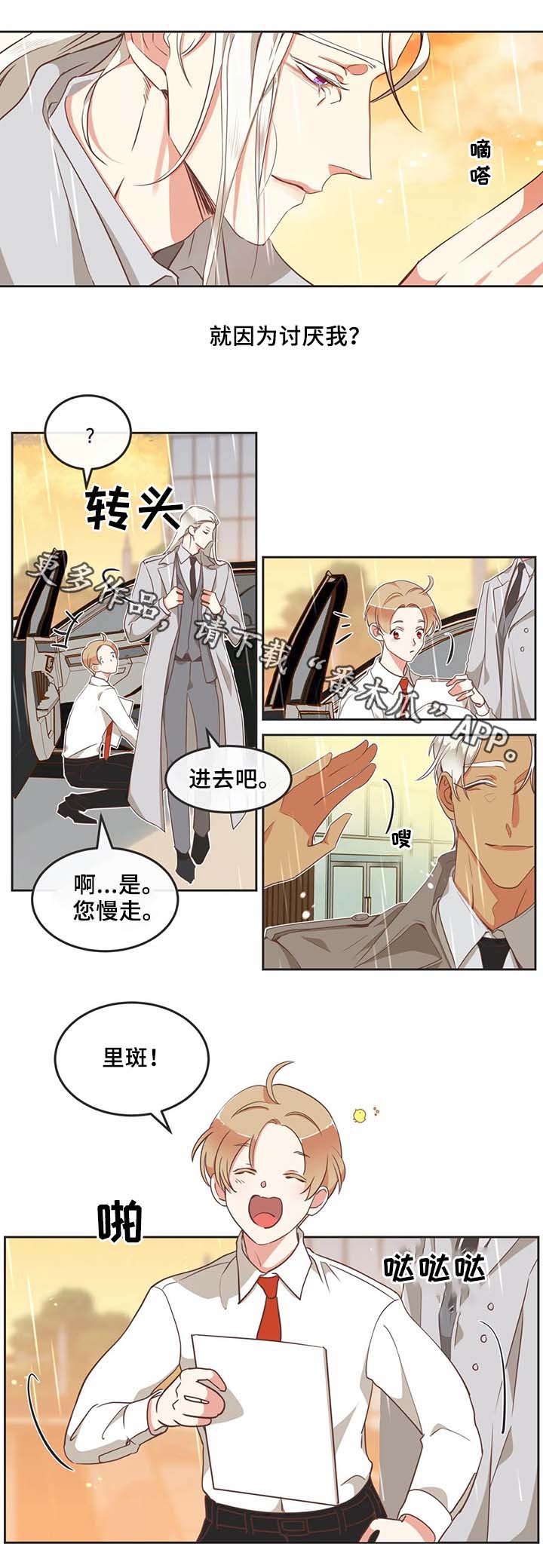 蛇族招式漫画,第99章：医院2图