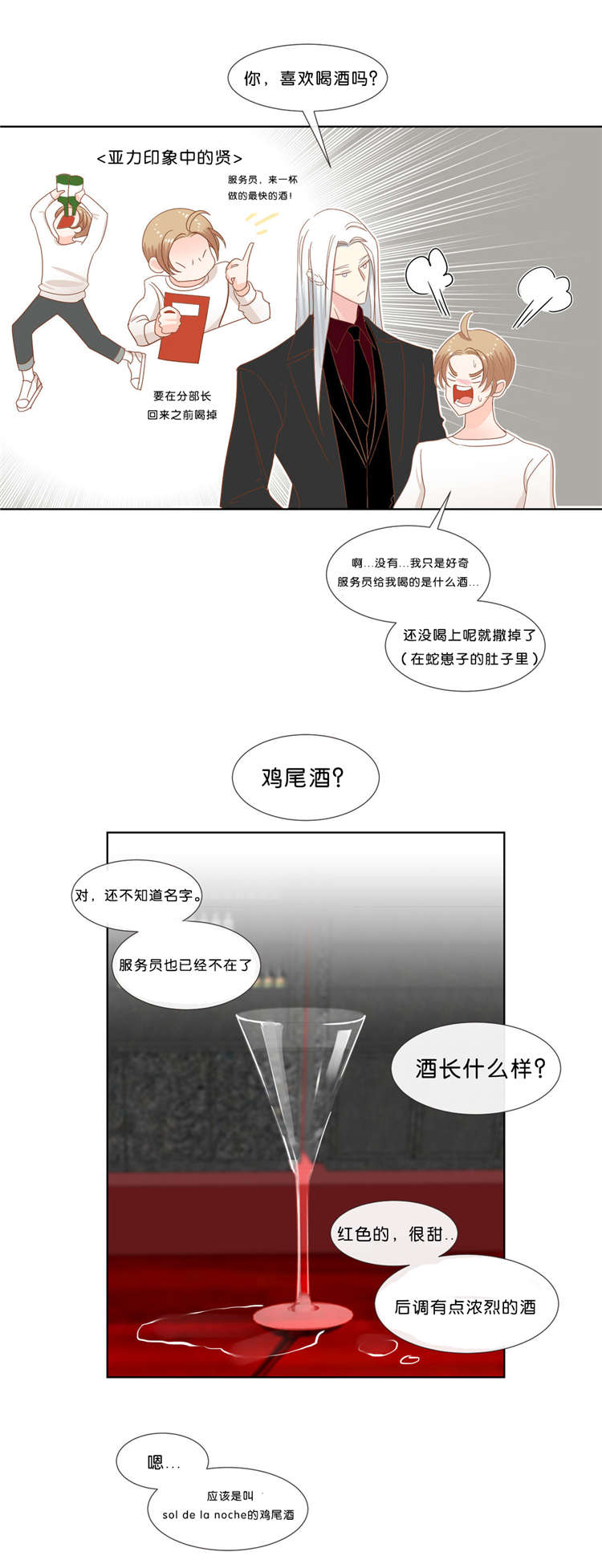 蛇族招式漫画,第35章：预约交涉1图