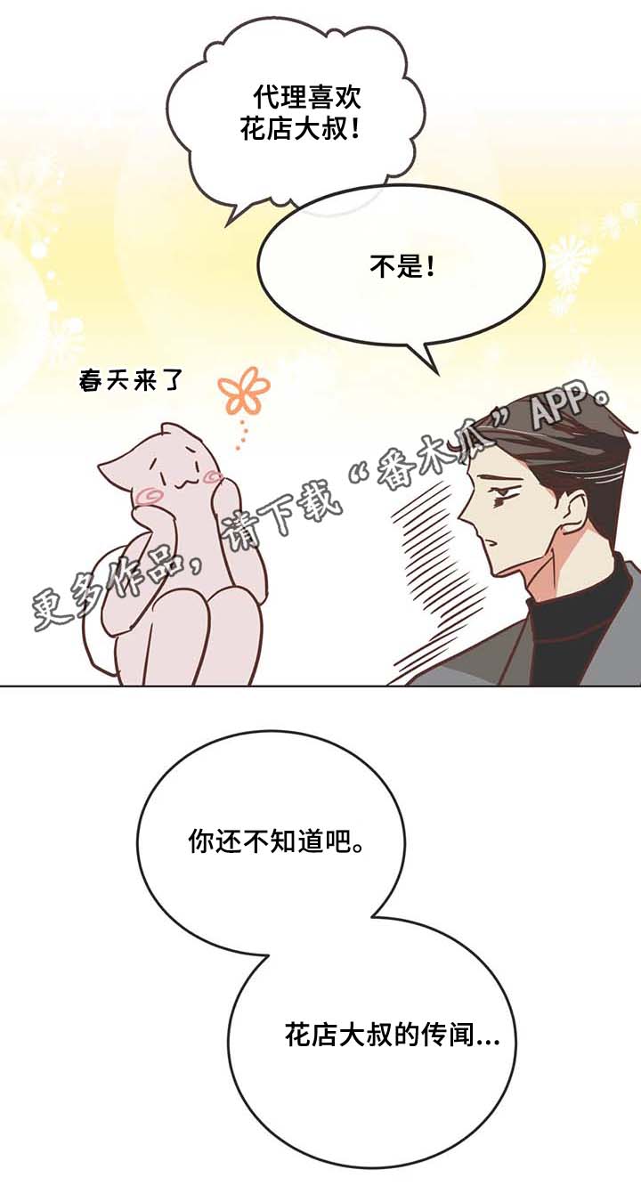 蛇族招式漫画,第106章：冤大头2图