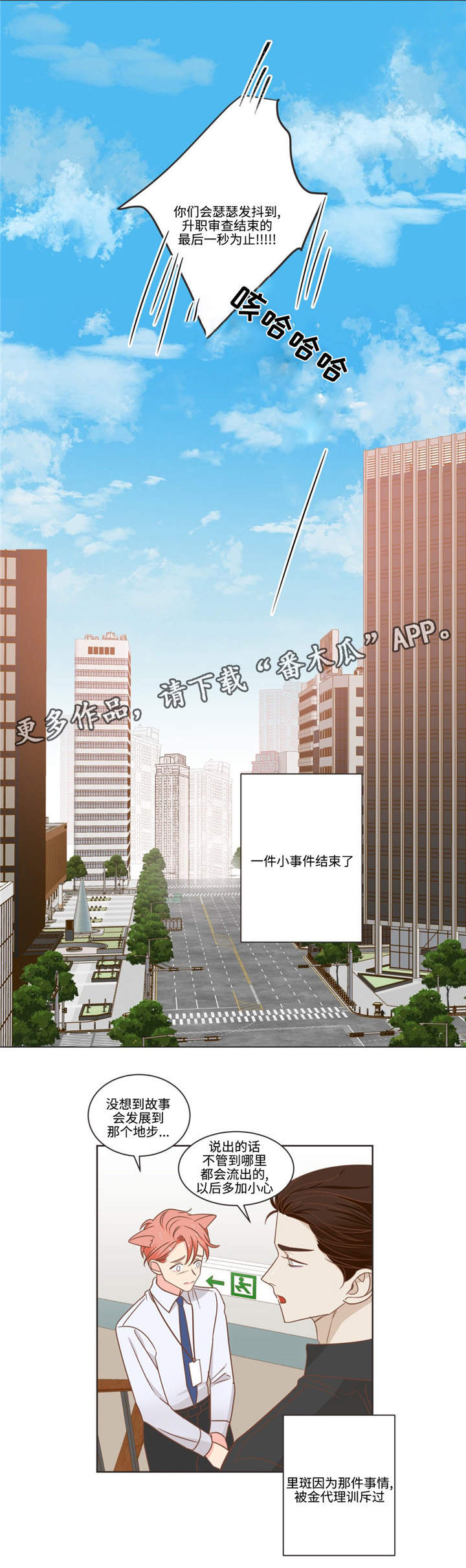 蛇族烙印在线阅读漫画,第75章：么么哒2图