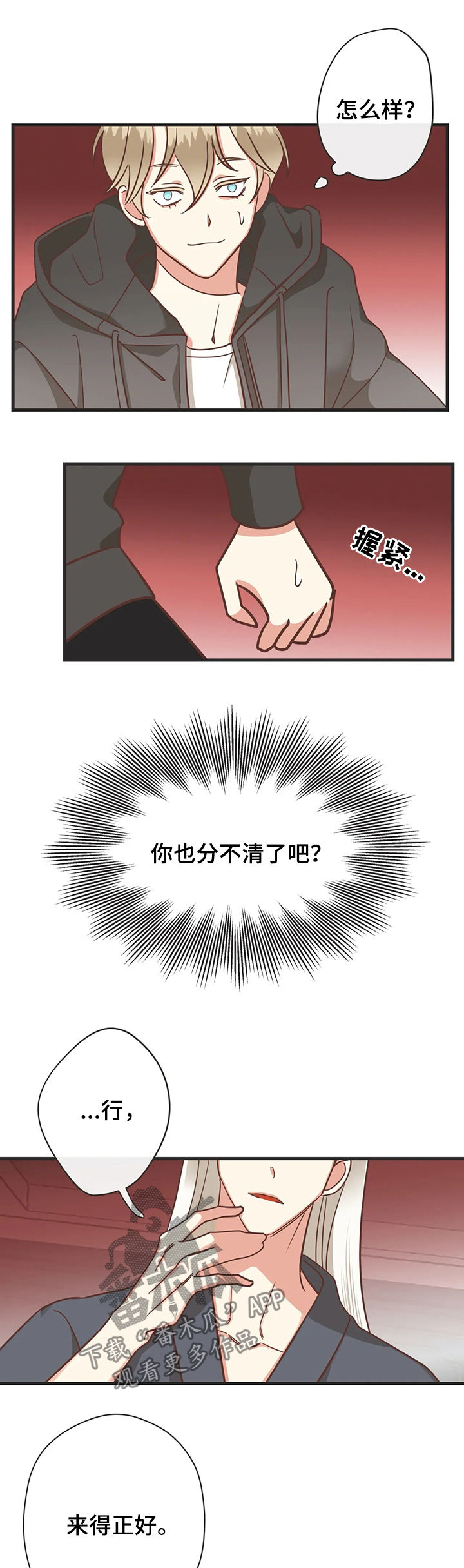 蛇族专辑漫画,第128章：自掘坟墓1图