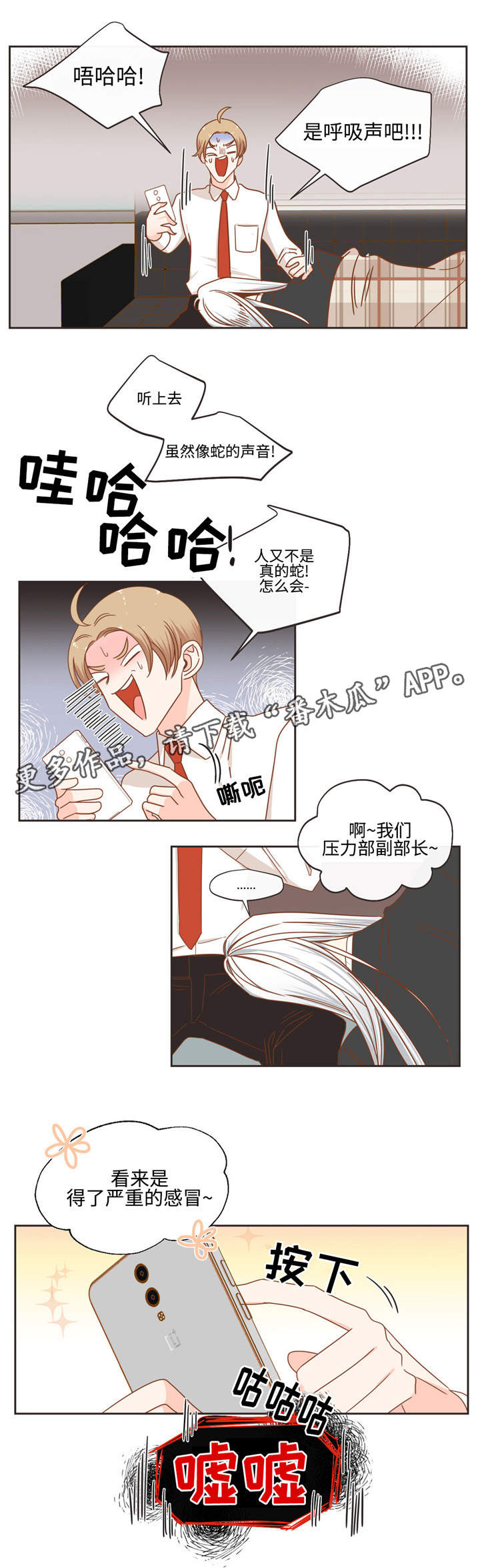 蛇族烙印在哪里可以免费看漫画,第52章：嘘嘘1图