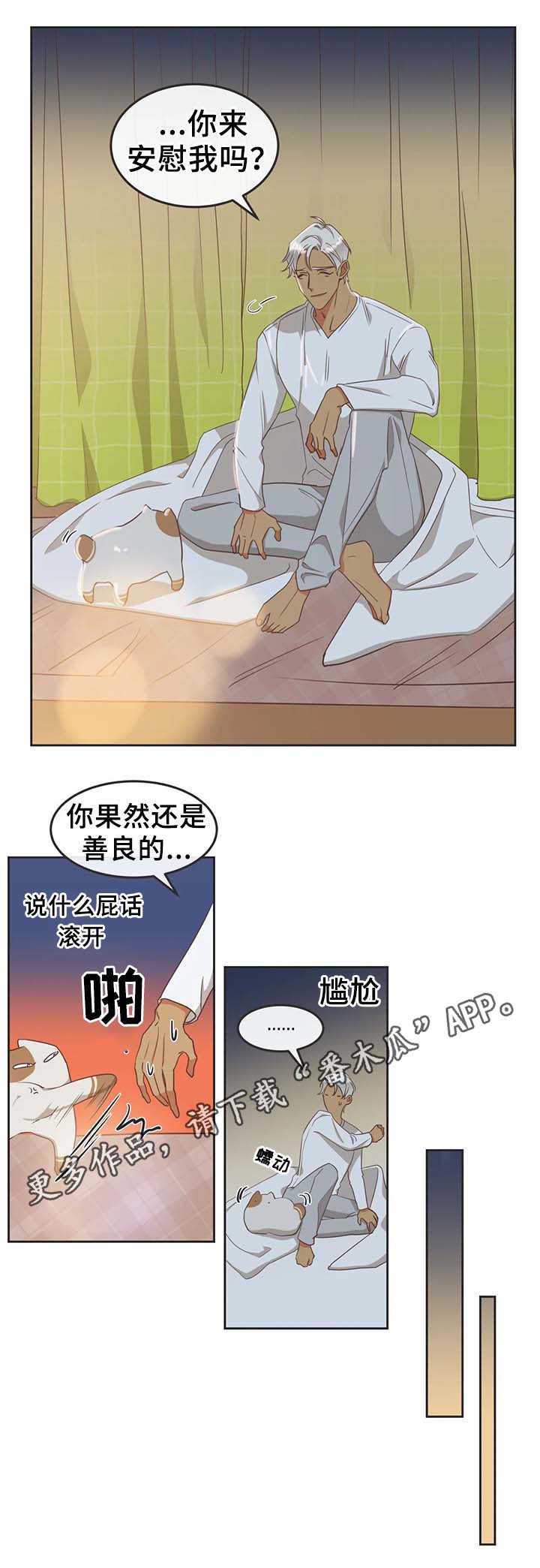 蛇族和鹰族漫画,第98章：只是因为讨厌2图