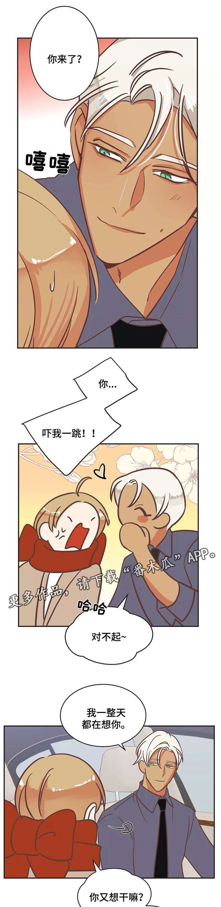 蛇族少女动漫漫画,第87章：接送2图