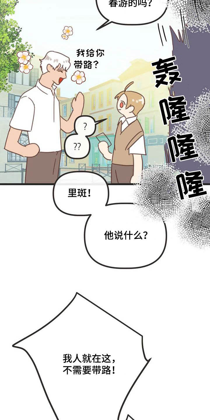 蛇族和羽族漫画,第186章：【番外】惊喜1图