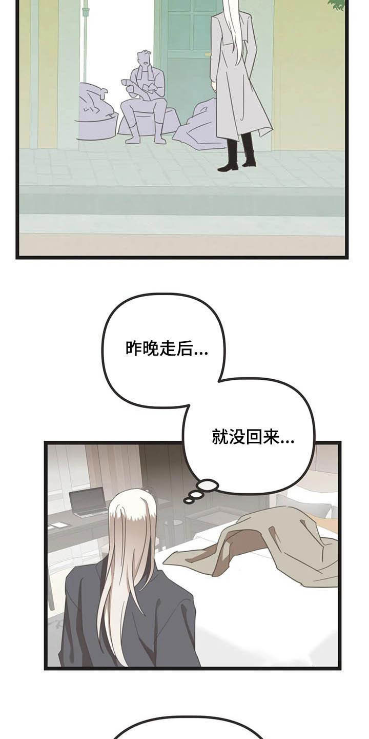 蛇族和羽族漫画,第183章：【番外】误会1图
