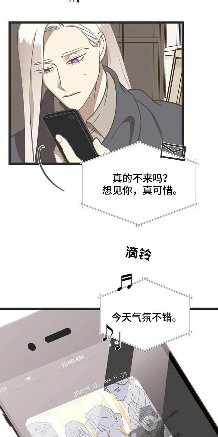 蛇族和羽族漫画,第183章：【番外】误会1图