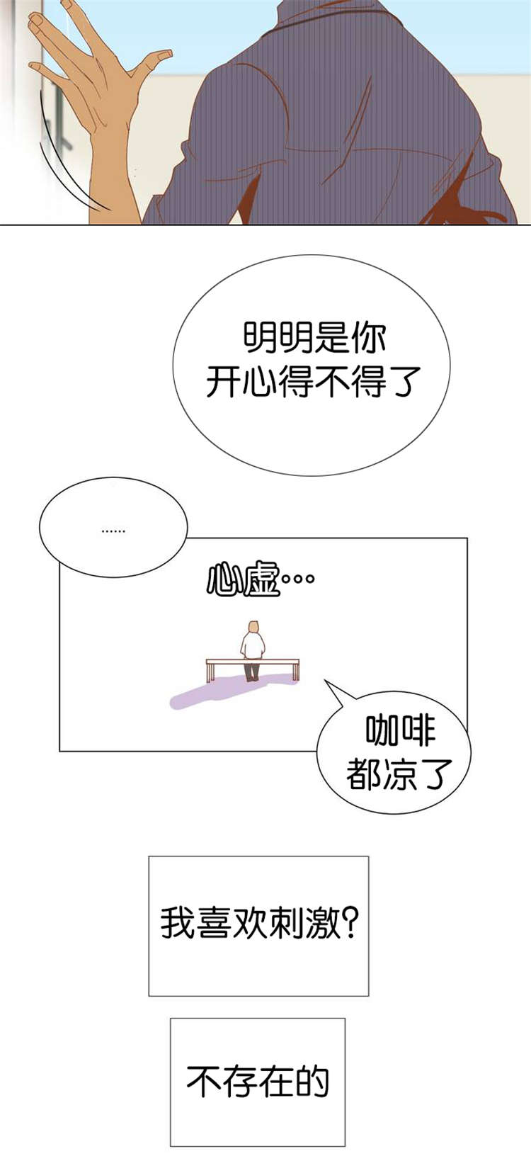 蛇族传说印度大结局漫画,第1章：天台2图