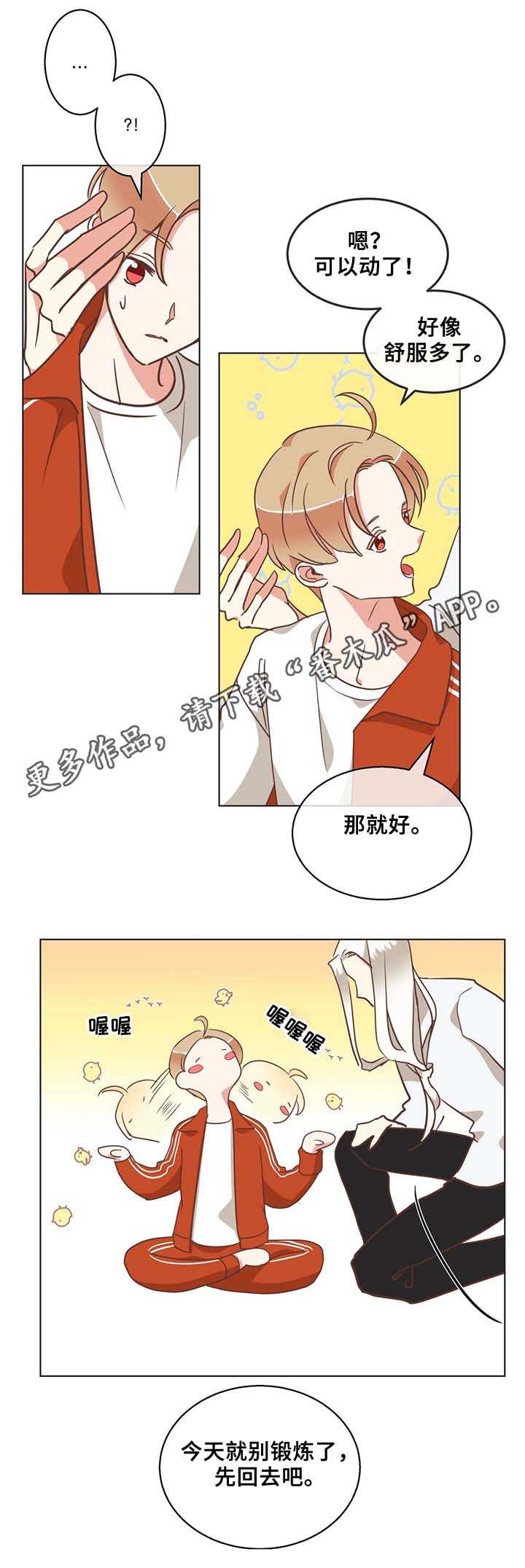 蛇的图片漫画,第104章：桑拿2图