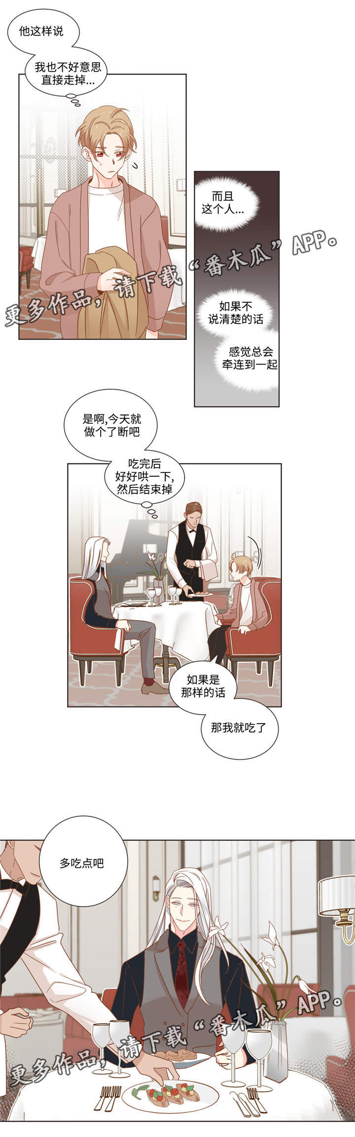 蛇族专辑漫画,第58章：高档餐厅1图