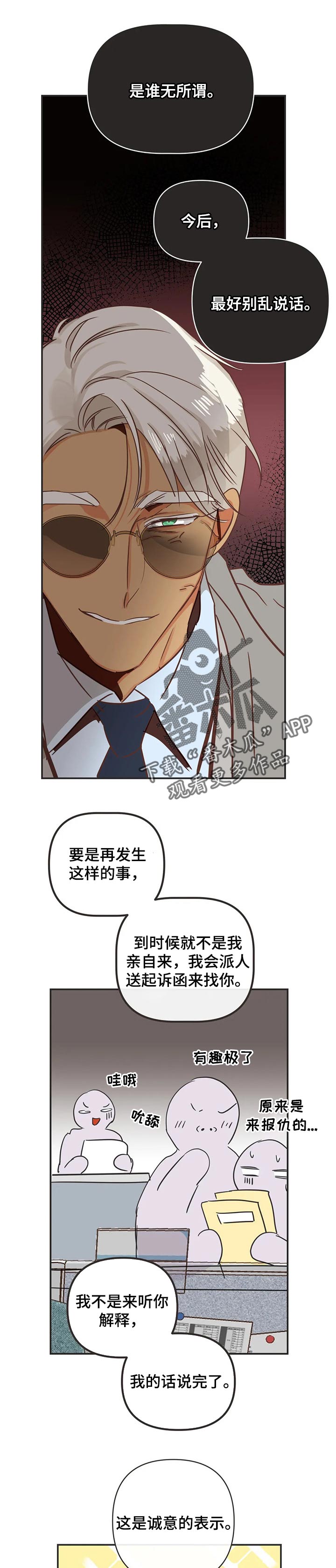 蛇族招式漫画,第175章：别乱说话1图