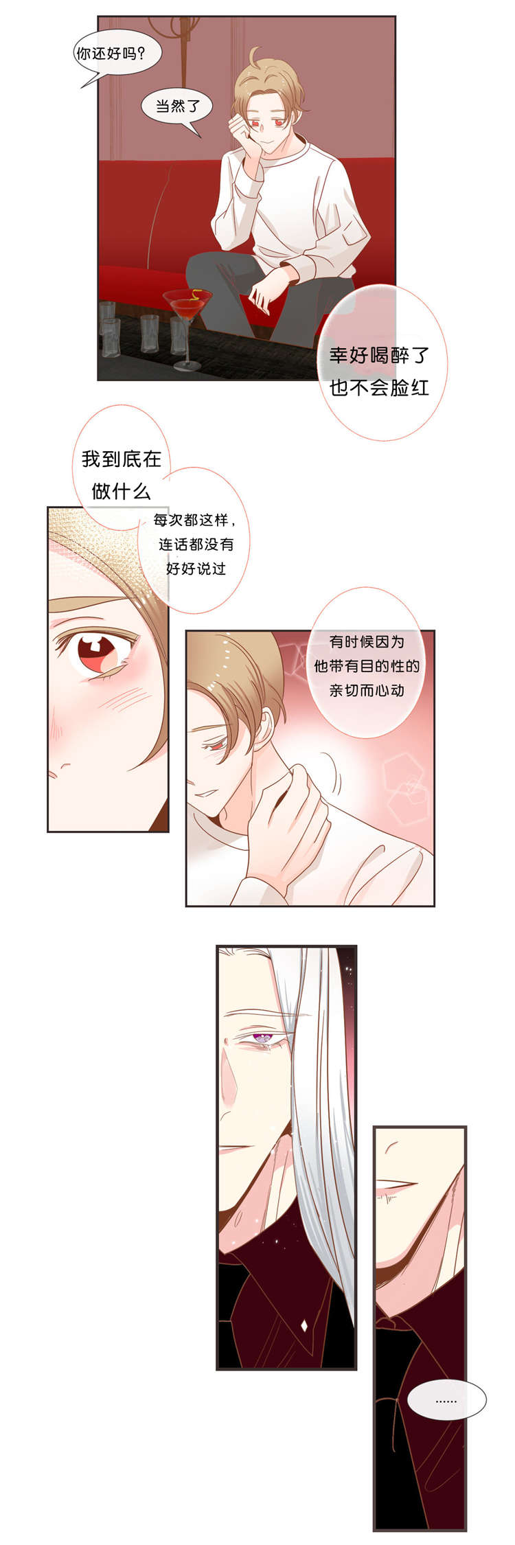 蛇族专辑漫画,第36章：特别的饮用方式2图