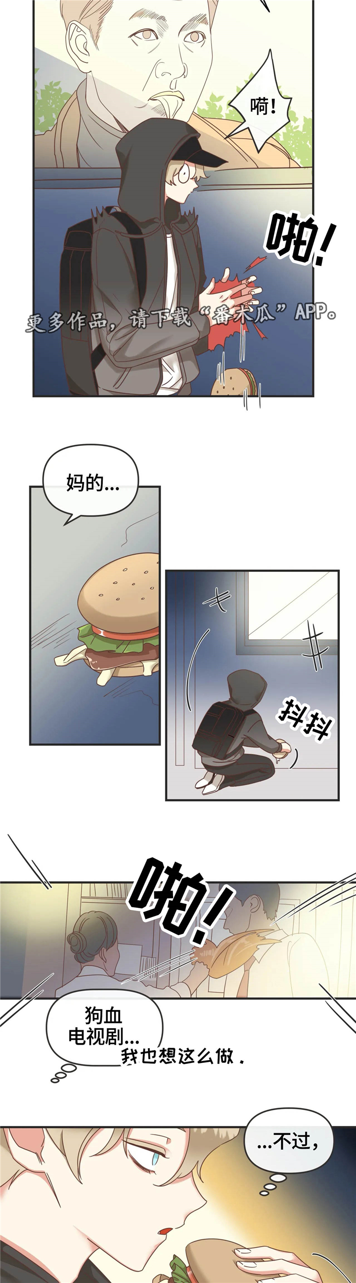 蛇的图片漫画,第125章：非正规手段1图