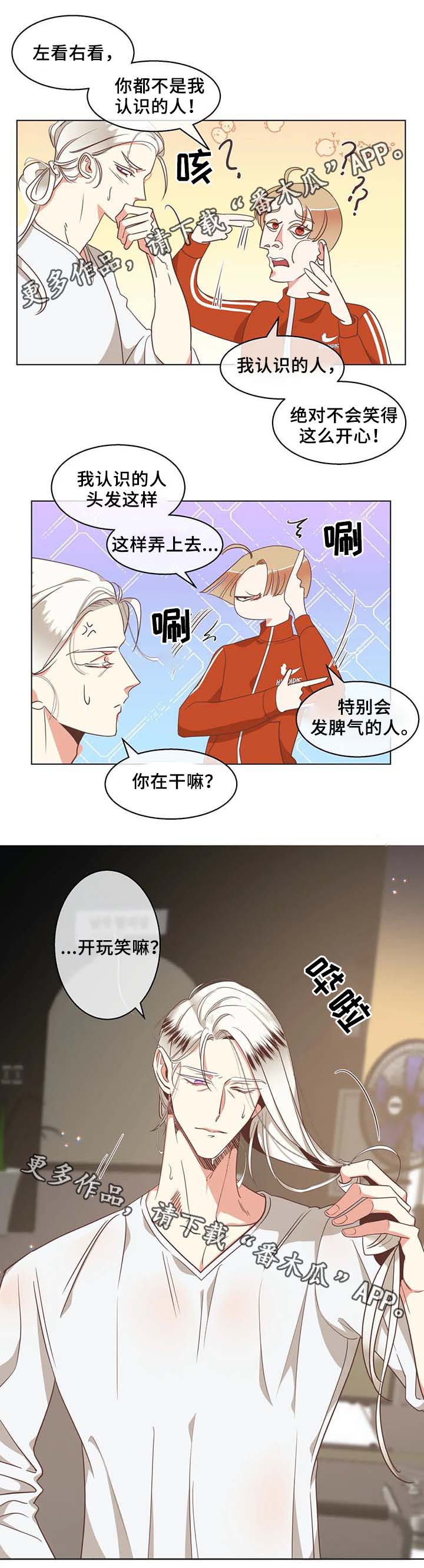 蛇的图片漫画,第101章：健身房2图