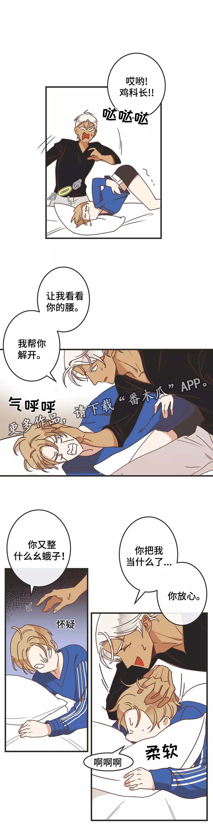 蛇族烙印漫画全集漫画,第79章：按摩2图